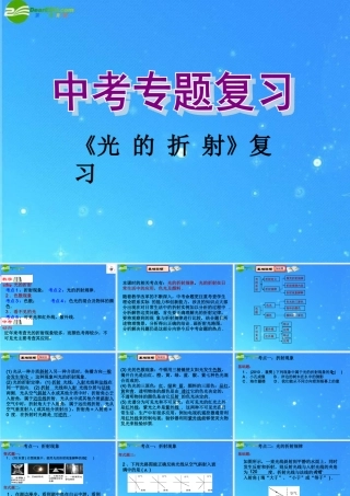 中考物理复习课件 第二章 光的折射 课件