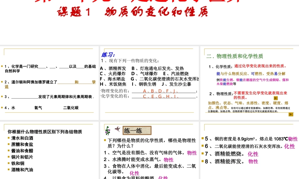 九年级化学第一单元 走进化学世界课题1 物质的变化和性质课件全国通用 课件