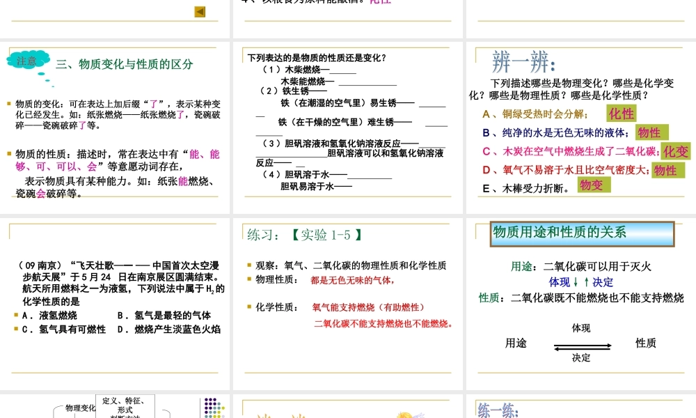 九年级化学第一单元 走进化学世界课题1 物质的变化和性质课件全国通用 课件