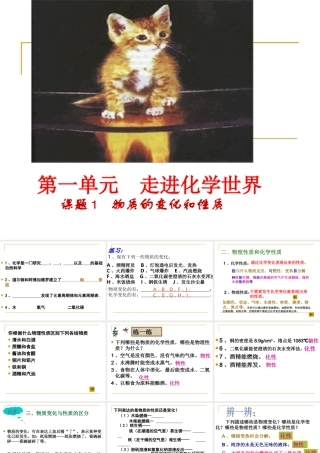 九年级化学第一单元 走进化学世界课题1 物质的变化和性质课件全国通用 课件