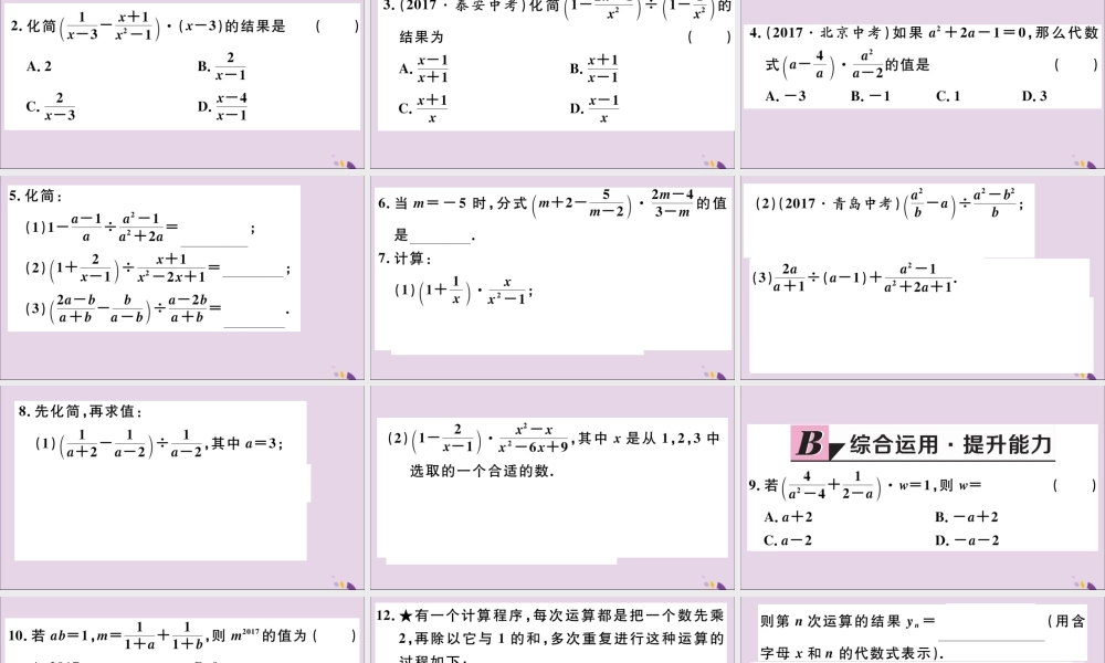 (河北专版)八年级数学上册 15.2 分式的运算 15.2.2 第2课时 分式的混合运算习题课件 (新版)新人教版 课件