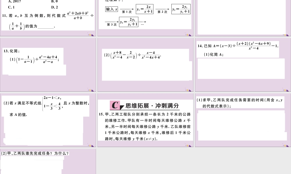 (河北专版)八年级数学上册 15.2 分式的运算 15.2.2 第2课时 分式的混合运算习题课件 (新版)新人教版 课件