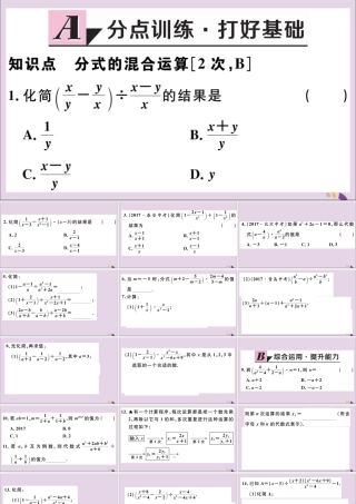 (河北专版)八年级数学上册 15.2 分式的运算 15.2.2 第2课时 分式的混合运算习题课件 (新版)新人教版 课件