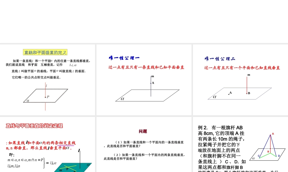 1.直线与平面垂直 高二立体几何直线和平面垂直ppt课件大全一 高二立体几何直线和平面垂直ppt课件大全一