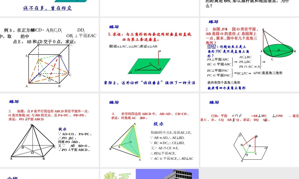 1.直线与平面垂直 高二立体几何直线和平面垂直ppt课件大全一 高二立体几何直线和平面垂直ppt课件大全一