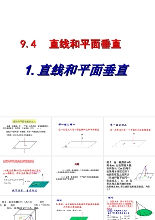 1.直线与平面垂直 高二立体几何直线和平面垂直ppt课件大全一 高二立体几何直线和平面垂直ppt课件大全一