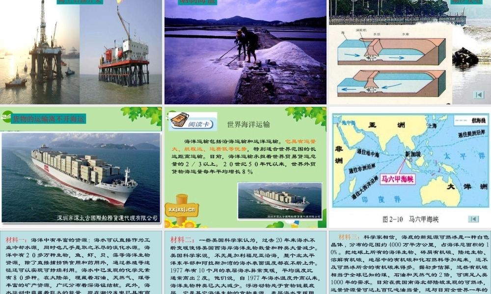 七年级历史与社会上册 第一课海洋对人类的影响 课件 人教新课标版 课件