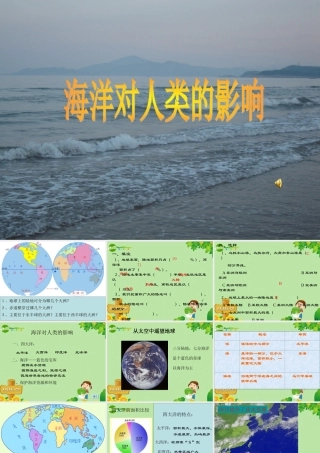 七年级历史与社会上册 第一课海洋对人类的影响 课件 人教新课标版 课件