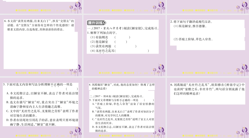 中考语文复习 第二部分 古诗文积累与阅读 专题二 文言文(九)(陋室铭)课件