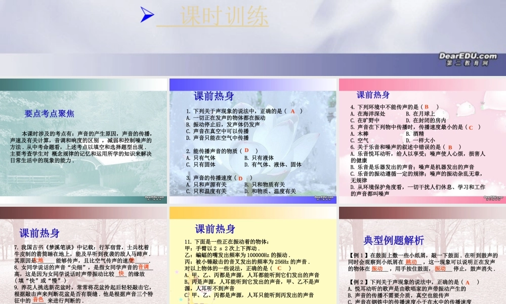 中考物理专题复习第一章 测量 声现象质量和密度二 新课标 人教版 试题