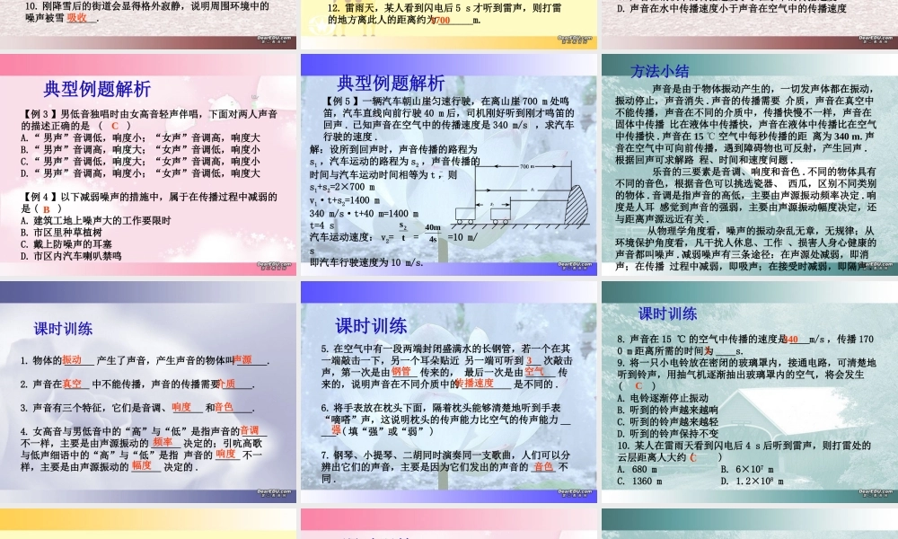 中考物理专题复习第一章 测量 声现象质量和密度二 新课标 人教版 试题