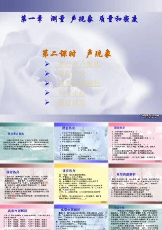 中考物理专题复习第一章 测量 声现象质量和密度二 新课标 人教版 试题