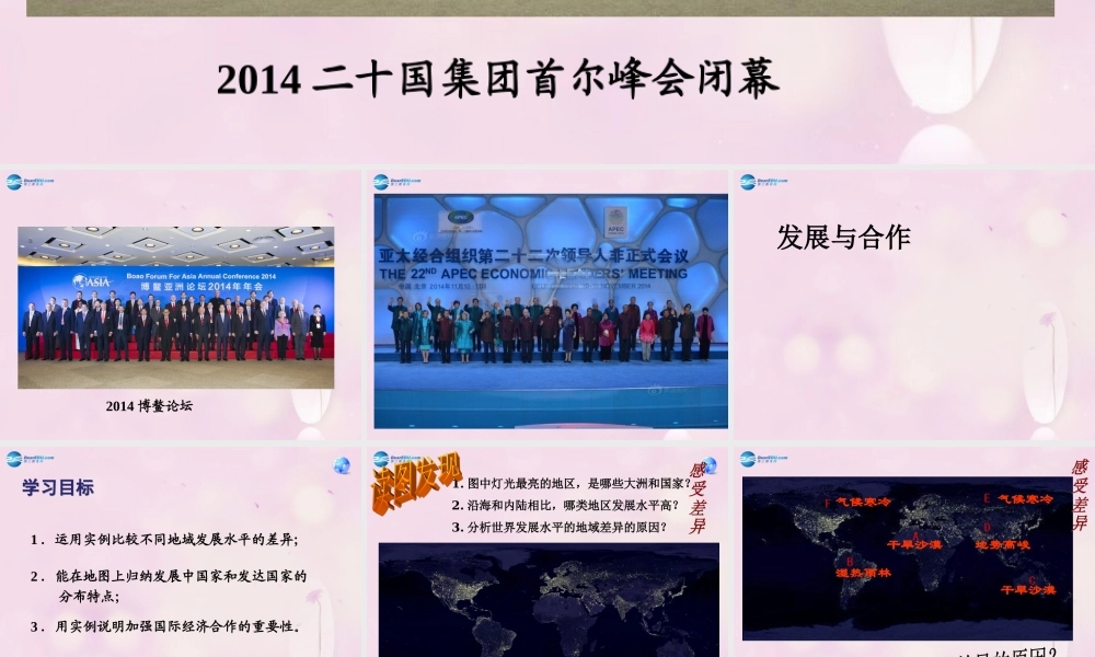 七年级地理上册 第5章 发展合作课件 新人教版 课件