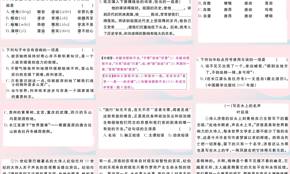 (武汉专版)八年级语文下册 第五单元 18 在长江源头各拉丹冬习题课件 新人教版 课件