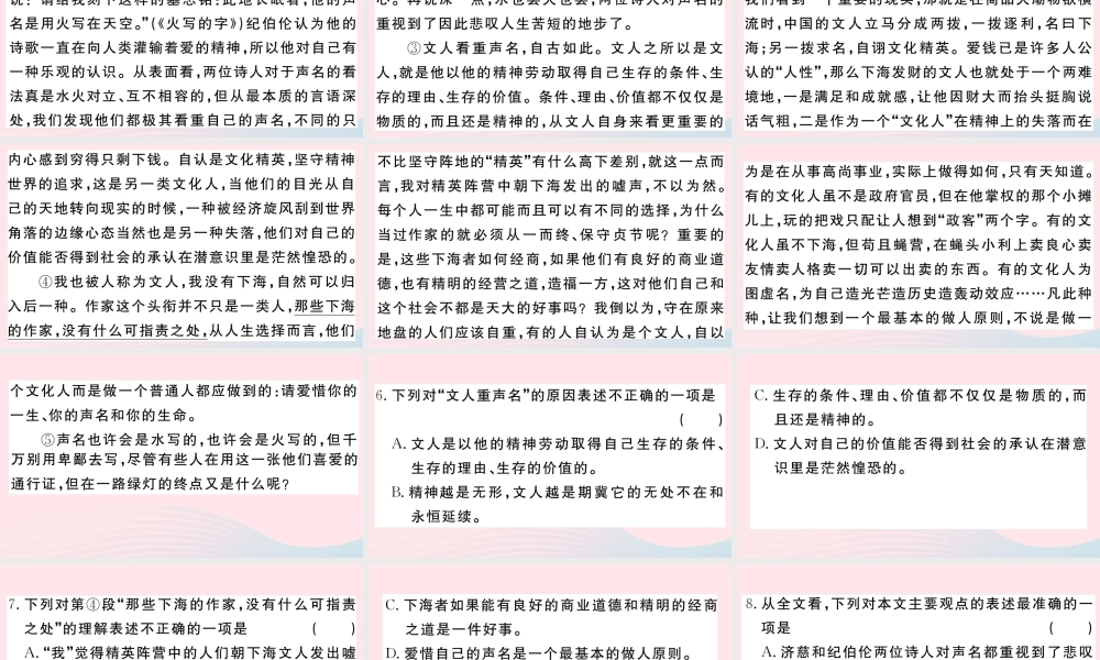 (武汉专版)八年级语文下册 第五单元 18 在长江源头各拉丹冬习题课件 新人教版 课件