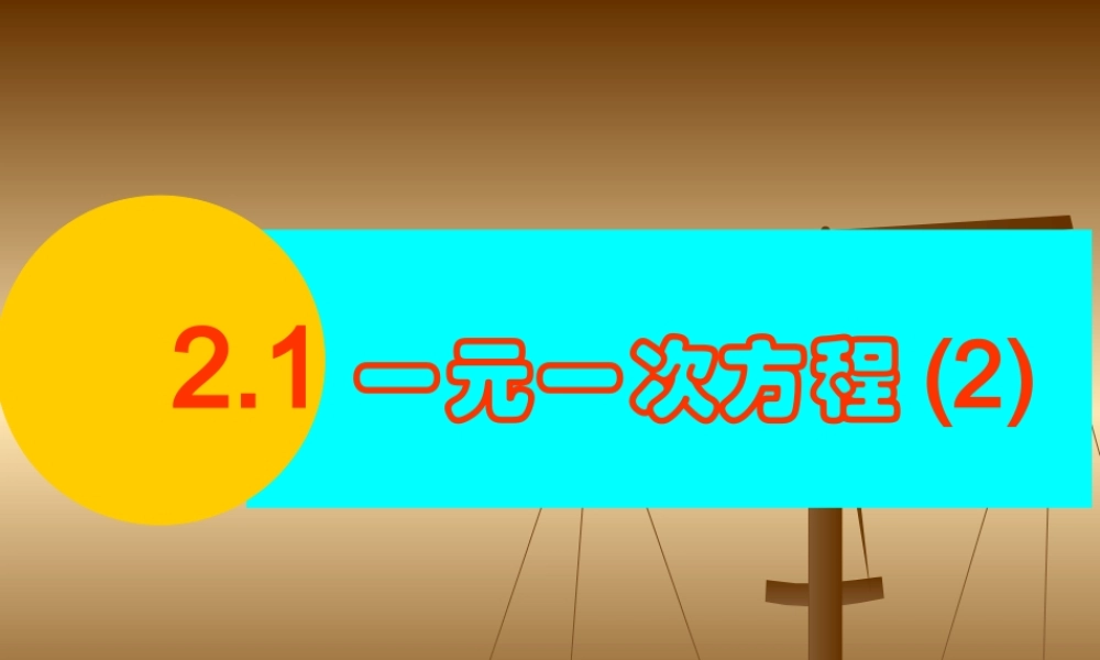 2.12 七年级数学上学期第二章课件集 人教版