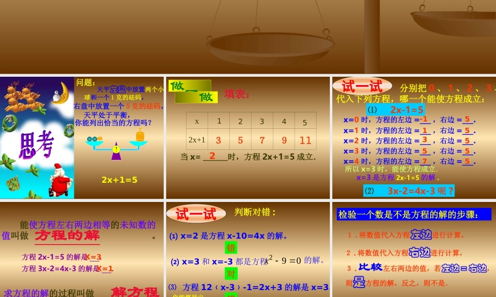 2.12 七年级数学上学期第二章课件集 人教版