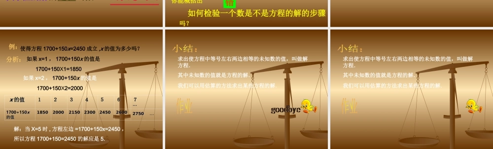 2.12 七年级数学上学期第二章课件集 人教版