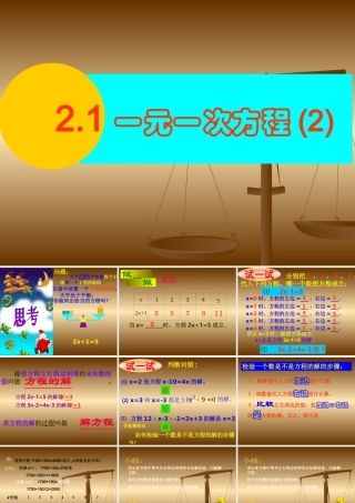 2.12 七年级数学上学期第二章课件集 人教版