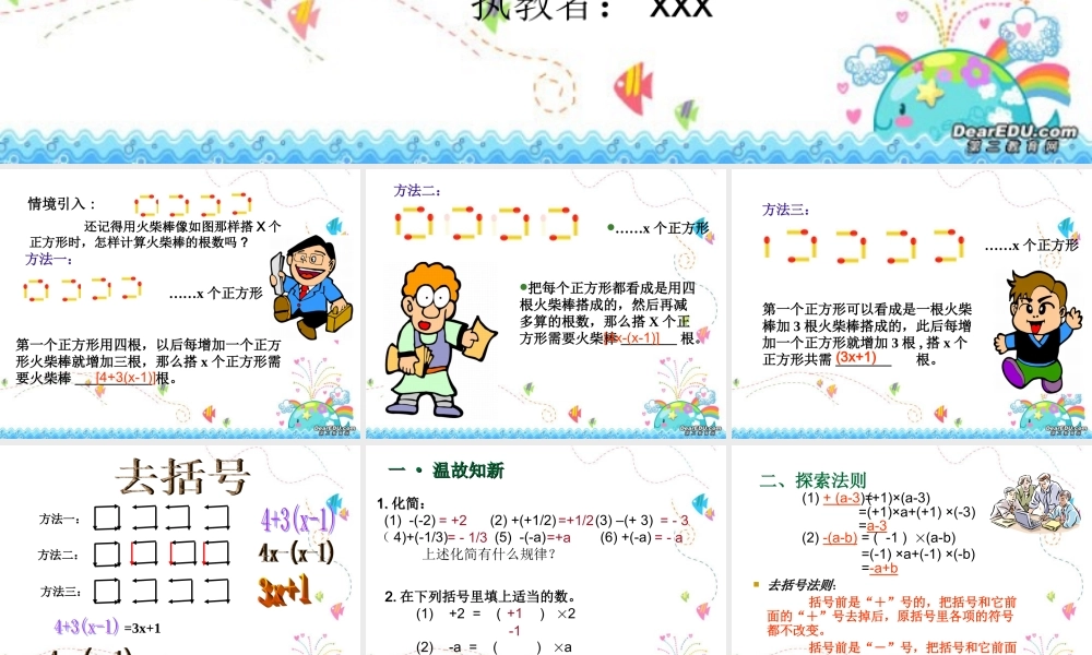 七年级上册 整式的加减(1)浙教版 课件