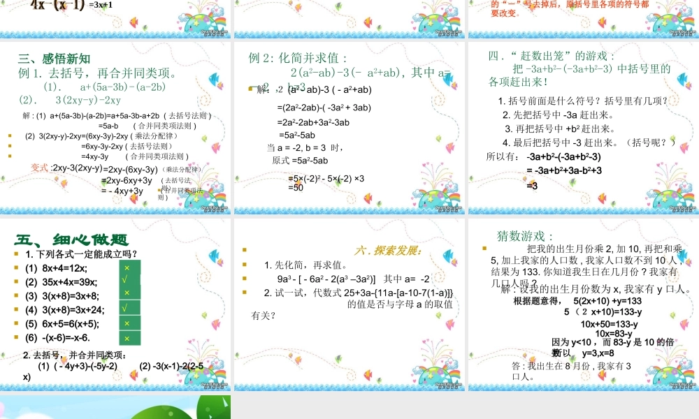 七年级上册 整式的加减(1)浙教版 课件