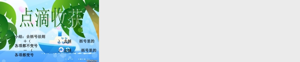 七年级上册 整式的加减(1)浙教版 课件