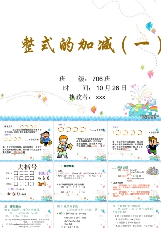 七年级上册 整式的加减(1)浙教版 课件