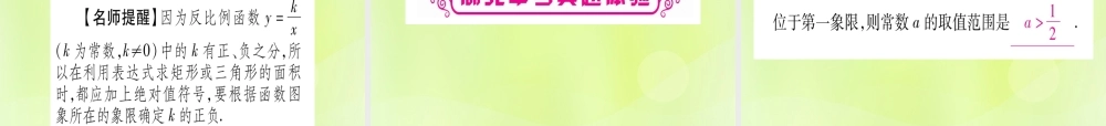 (湖北专用版)版中考数学优化复习 第3章 函数 第3节 反比例函数 课时1 反比例函数的图像与性质实用课件