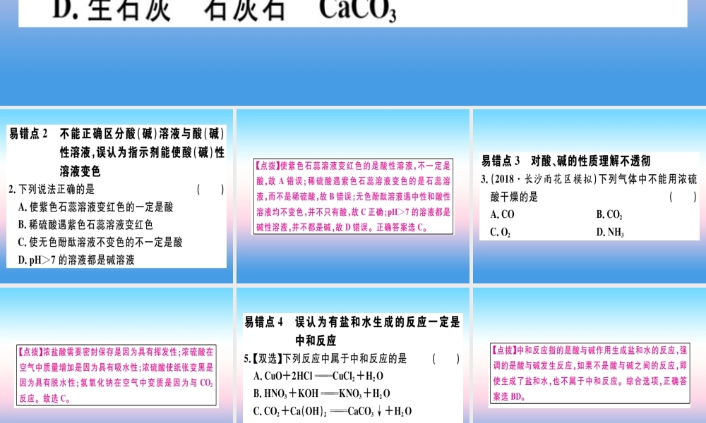 九年级化学下册 第十单元 酸和碱易错强化训练习题课件 新人教版 课件