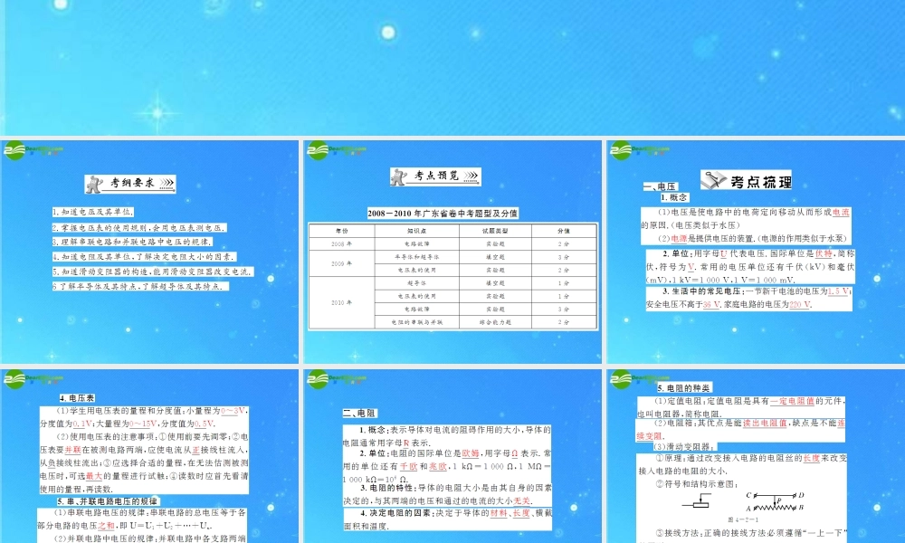 中考物理复习 第4单元第2讲 电压 电阻课件 人教新课标版 课件