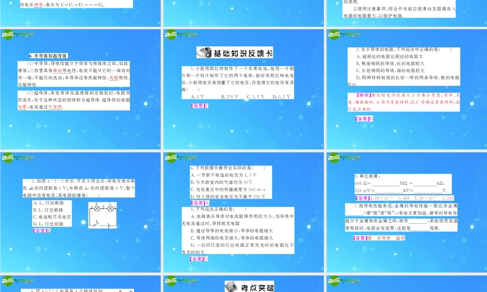 中考物理复习 第4单元第2讲 电压 电阻课件 人教新课标版 课件