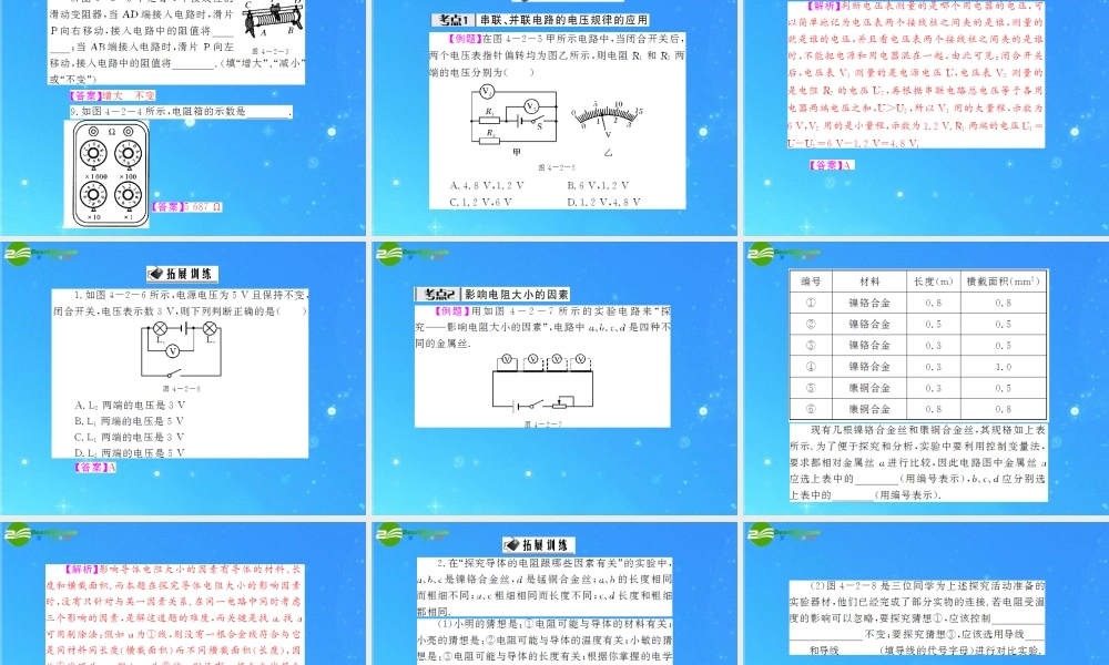 中考物理复习 第4单元第2讲 电压 电阻课件 人教新课标版 课件