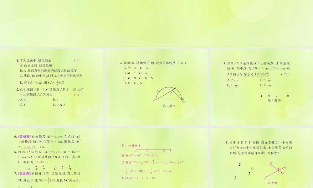 (遵义专版)七年级数学上册 第四章 几何图形初步 4.2 直线、射线、线段 第3课时 线段公理及两点间的距离课后作业课件 (新版)新人教版 课件