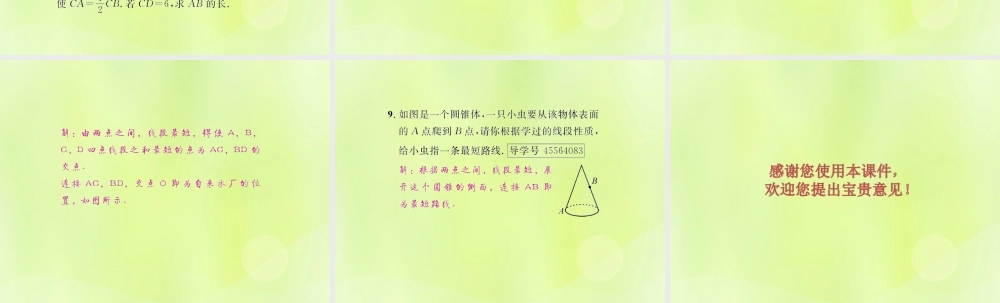(遵义专版)七年级数学上册 第四章 几何图形初步 4.2 直线、射线、线段 第3课时 线段公理及两点间的距离课后作业课件 (新版)新人教版 课件