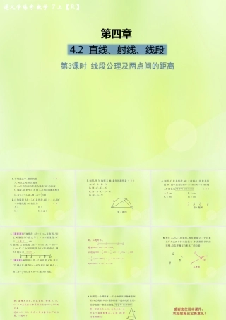 (遵义专版)七年级数学上册 第四章 几何图形初步 4.2 直线、射线、线段 第3课时 线段公理及两点间的距离课后作业课件 (新版)新人教版 课件