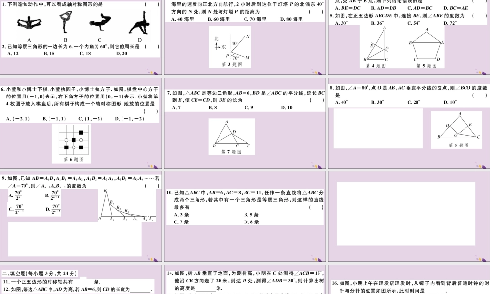 (通用)秋八年级数学上册 第十三章 轴对称检测卷习题讲评课件 (新版)新人教版 课件