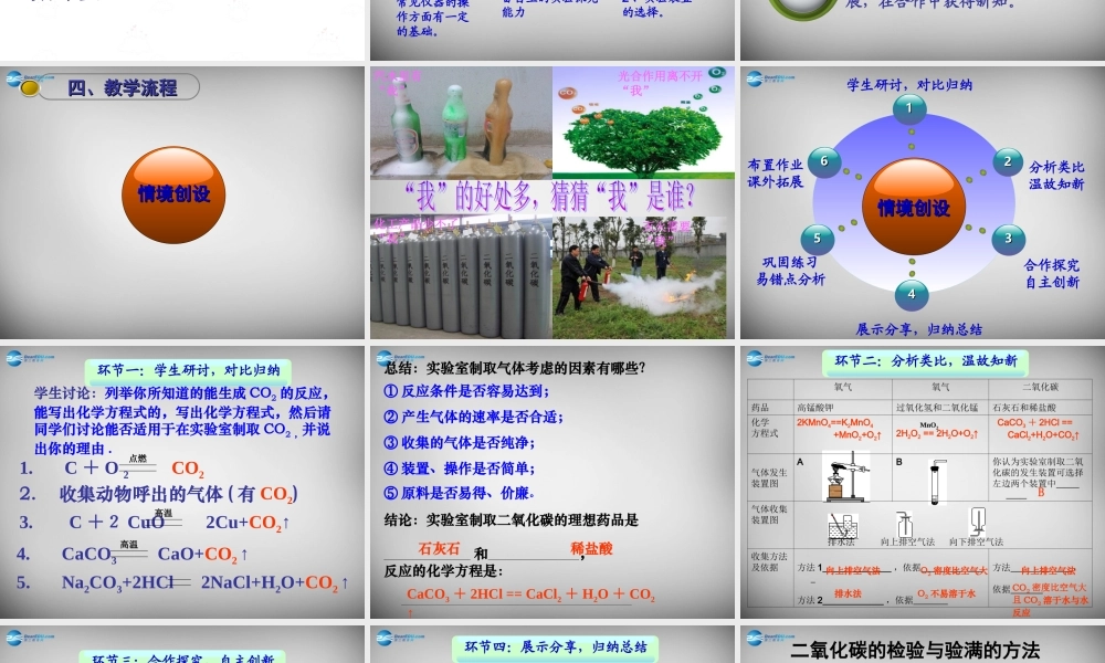 九年级化学上册 62 二氧化碳制取的研究课件 (新版)新人教版 课件