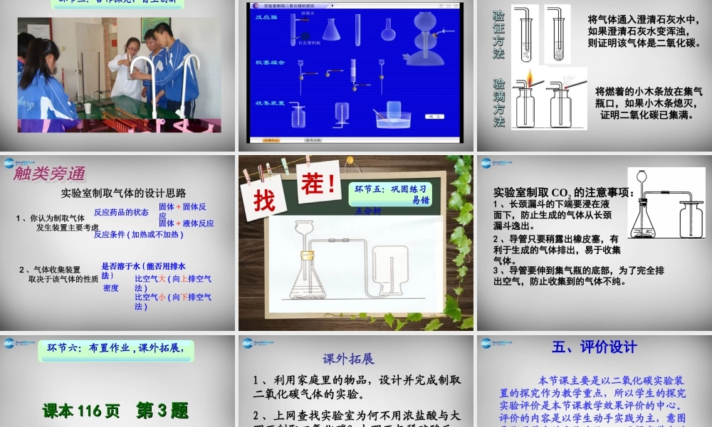 九年级化学上册 62 二氧化碳制取的研究课件 (新版)新人教版 课件