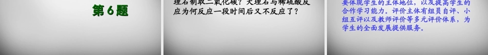 九年级化学上册 62 二氧化碳制取的研究课件 (新版)新人教版 课件