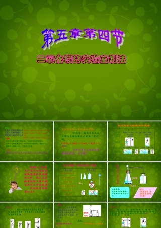 九年级化学上册 6.2 二氧化碳制取的研究课件 (新版)新人教版 课件