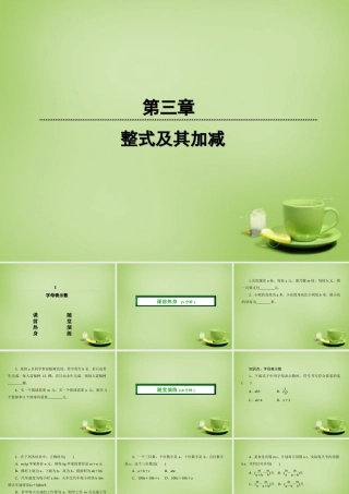 45分钟 七年级数学上册 3.1 字母表示数课件 (新版)北师大版 课件