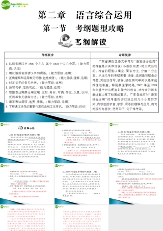 中考语文 第一部分 第二章 语言综合运用 第一节考纲题型攻略 配套课件 人教新课标版 课件