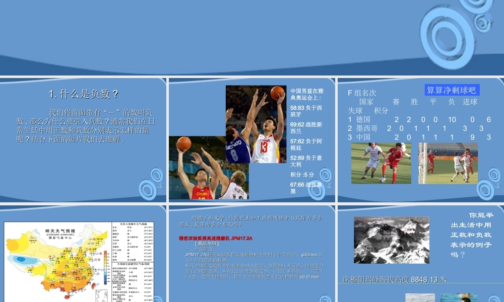 七年级数学上册 1.1 正数和负数课件 人教新课标版 课件