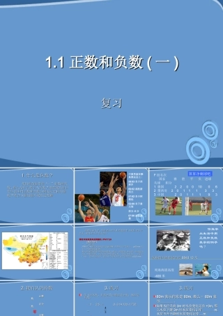 七年级数学上册 1.1 正数和负数课件 人教新课标版 课件