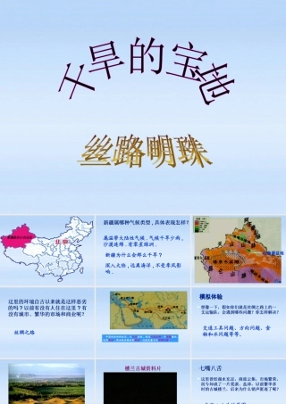 七年级历史上册 干旱的宝地课件 人教新课标版 课件