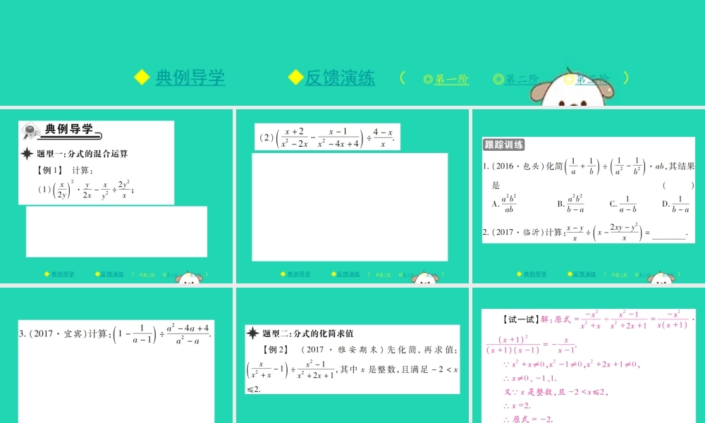 八年级数学下册 第16章(分式)第3课时 分式的混合运算习题课件 (新版)华东师大版 课件