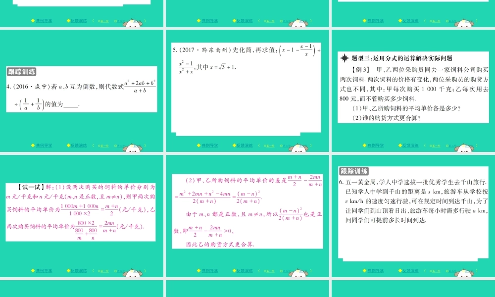 八年级数学下册 第16章(分式)第3课时 分式的混合运算习题课件 (新版)华东师大版 课件