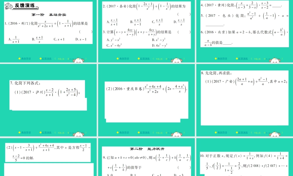 八年级数学下册 第16章(分式)第3课时 分式的混合运算习题课件 (新版)华东师大版 课件