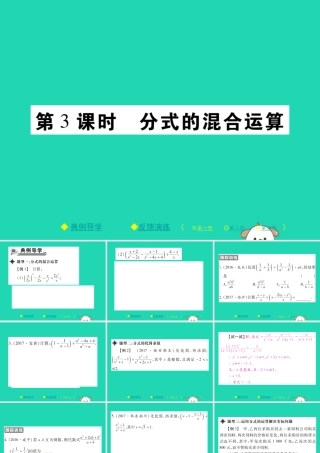 八年级数学下册 第16章(分式)第3课时 分式的混合运算习题课件 (新版)华东师大版 课件