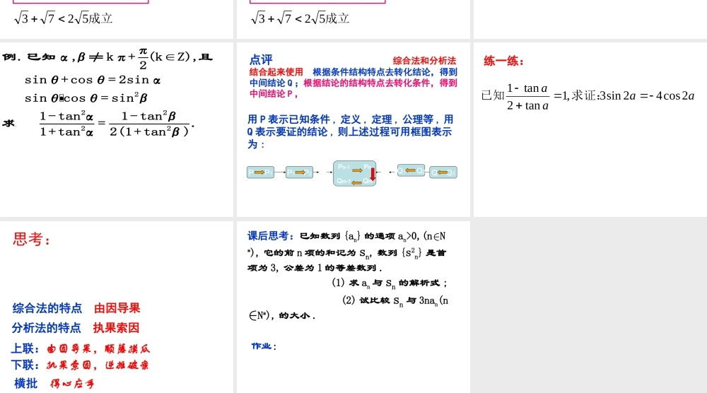 2.2.1直接证明与间接证明2 高二数学直接证明与间接证明课件新课标人教版选修2 高二数学直接证明与间接证明课件新课标人教版选修2